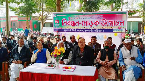 ফুলবাড়ী ডিগ্রি কলেজের সুবর্ণ জয়ন্তী উদযাপনের নিবন্ধন মোড়ক উন্মোচন