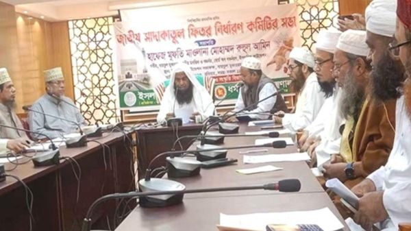 চলতি বছরের ফিতরার হার নির্ধারণ